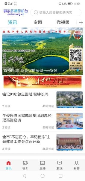 鄂爾多斯手機臺官方版圖2