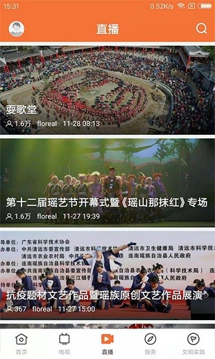 甘美連南客戶端圖3