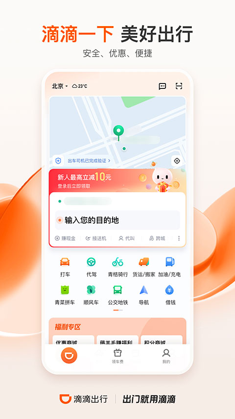 滴滴app最新版图4