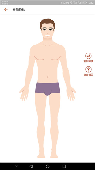 江蘇省中醫院app最新版圖3