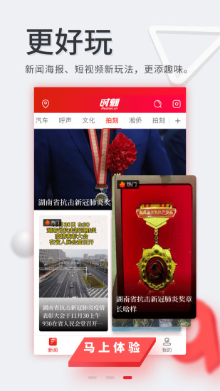 時刻新聞客戶端圖1