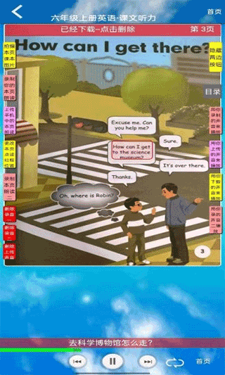 PEP六年级英语上册app图4