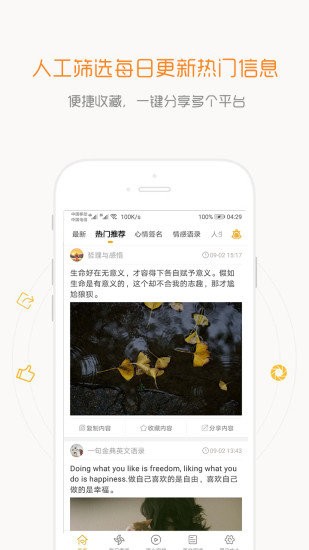 一句话心情语录免费版图3