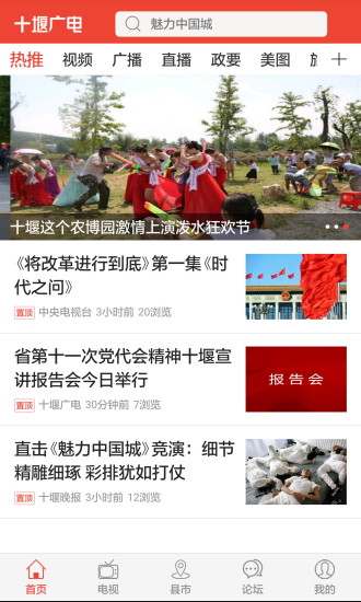 十堰廣電新聞客戶端圖2