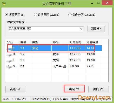 大白菜装机版下载安装win7系统(3)