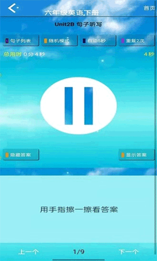 PEP六年级英语上册app图2