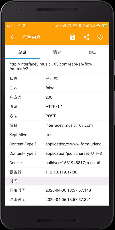 黃鳥抓包2025最新版圖4