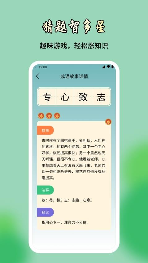 猜题智多星app图3