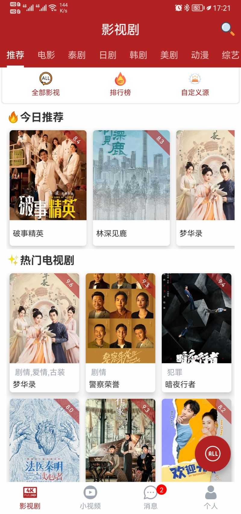 全剧得去升级解锁会员版2