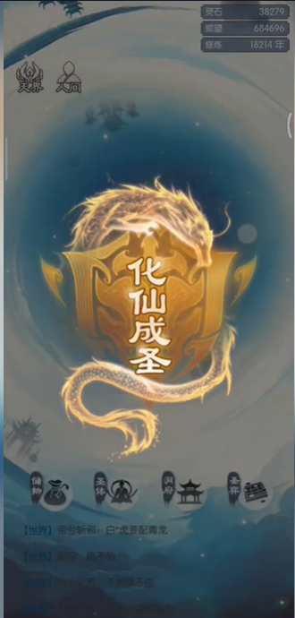 无极仙途渠道服图5