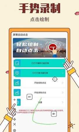 挺牛自动点击v1.78图2