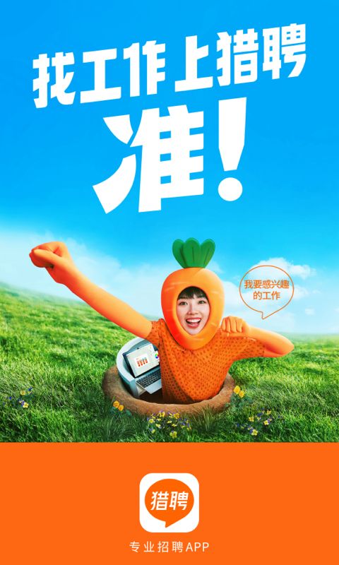 猎聘官方最新版图3