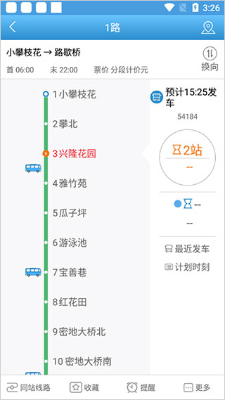 攀枝花花城智慧公交app圖2