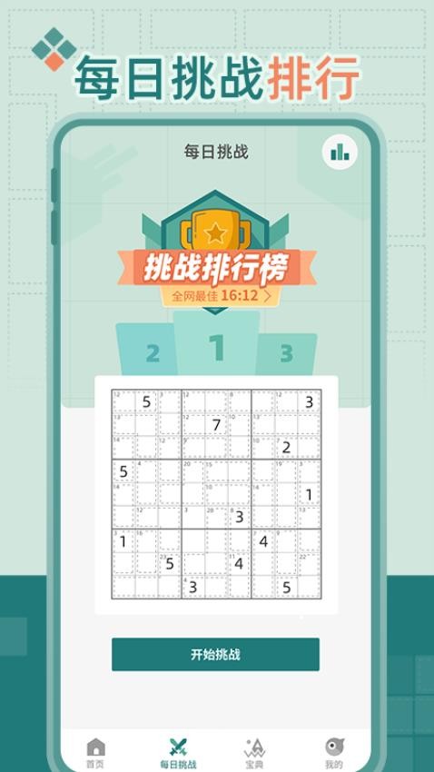 杀手数独安卓版图1