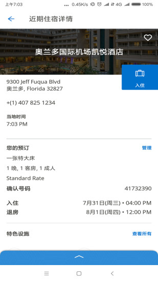 凯悦酒店官方app图1