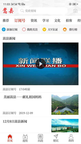 云上嵩縣客戶端圖1