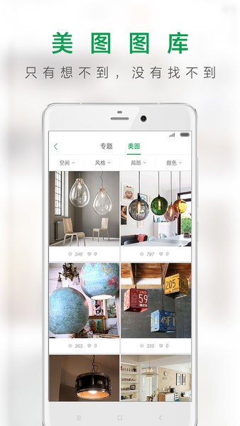 一起装修软件图2