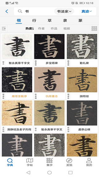 以觀書法app官方版圖2