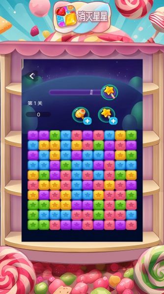 快乐糖果爱消除游戏安卓版图1