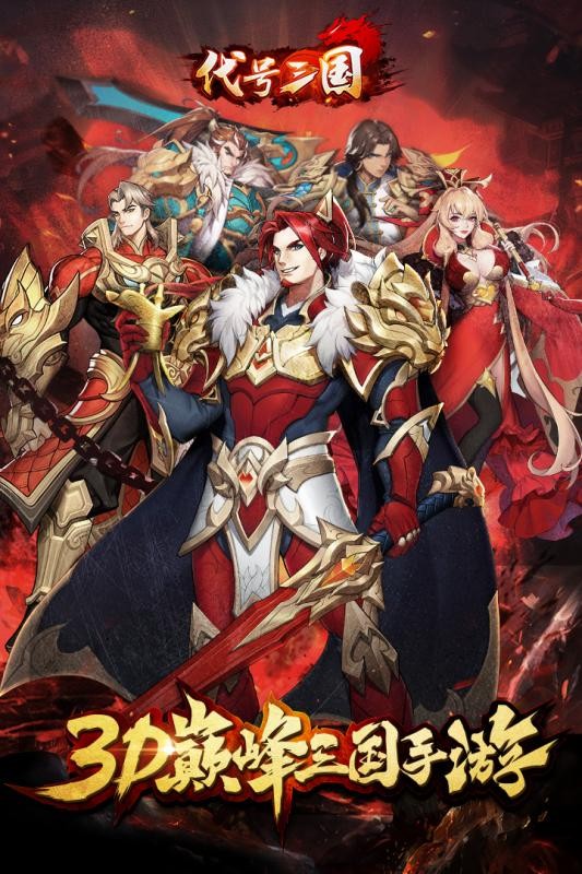 代號三國圖5