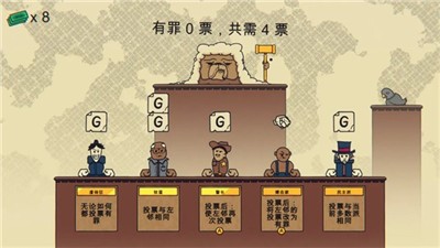陪审法庭手机版1