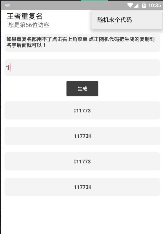 吃雞重復(fù)名生成器在線app軟件圖3