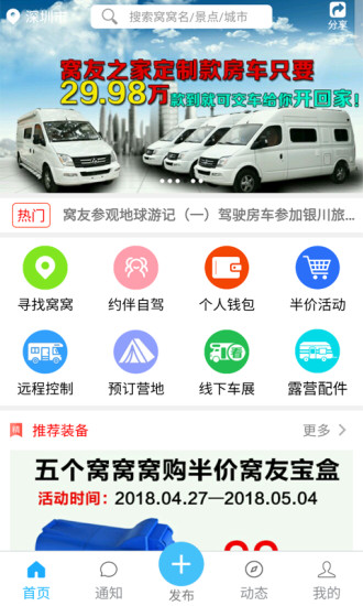 窝友自驾app图1