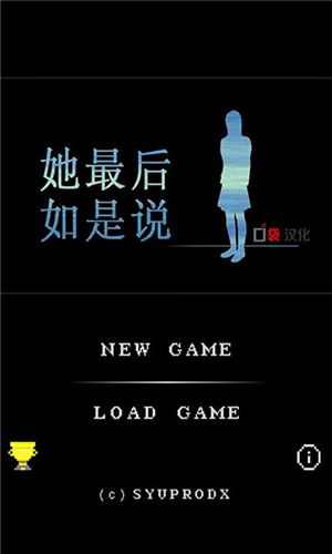 她最后如是说汉化版图3