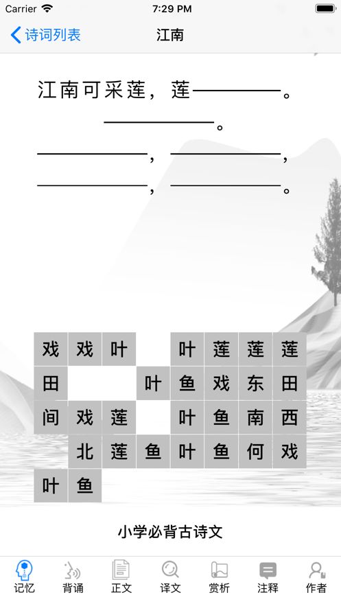 小学古诗词手机版图1