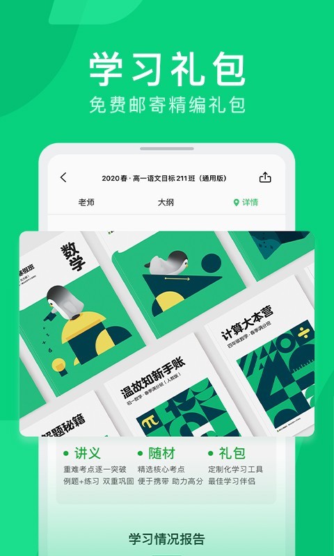 腾讯企鹅辅导安卓版3