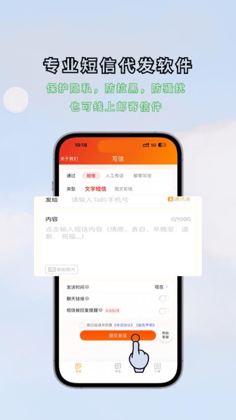 傳話消息免費版圖3