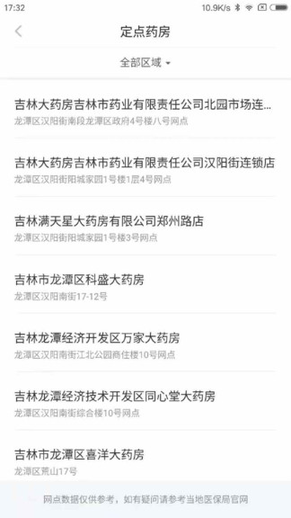 吉林市医保最新版图3