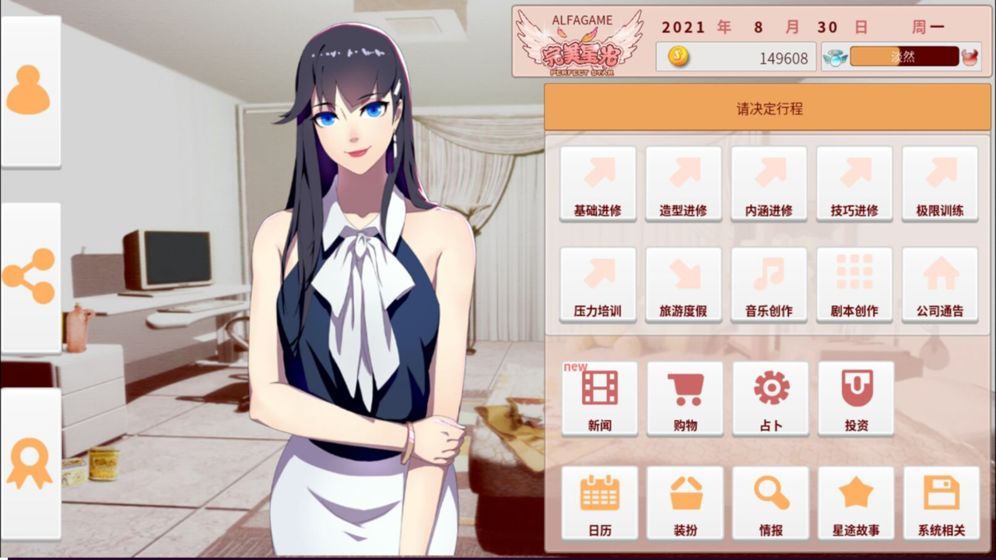 完美星光游戏图3