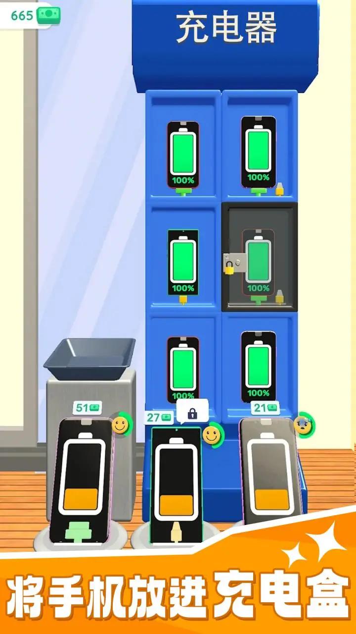 手机充电站图1