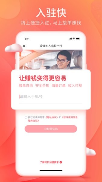 小拉出行手机版图1