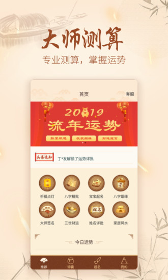 周易起名取名软件图1