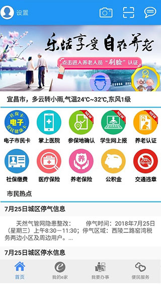 宜昌市民e家官方版图4
