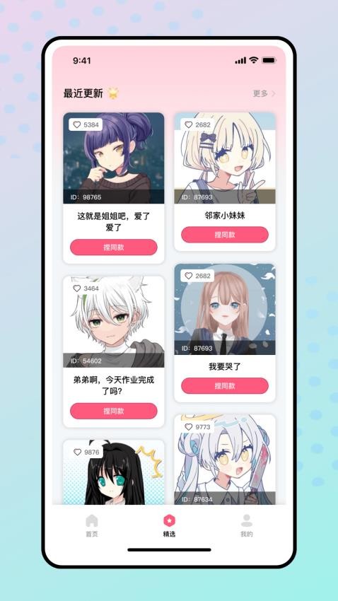 捏脸研究所官方版图3