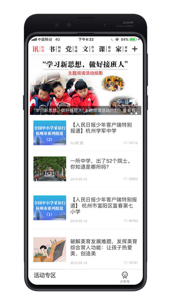 人民日报少年客户端app图3