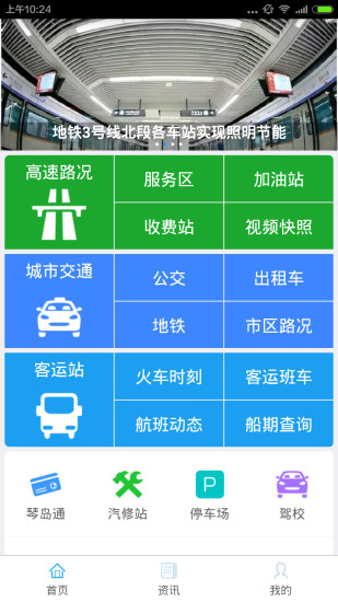 青岛交通软件图3
