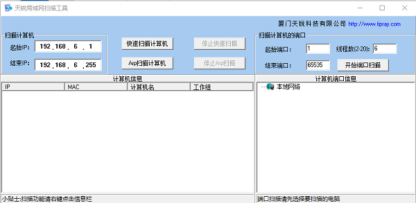 局域网扫描器软件