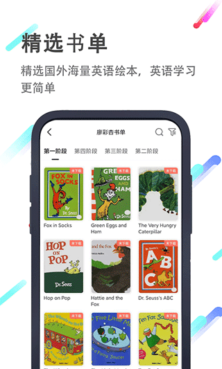 小猪英语绘本故事app图2