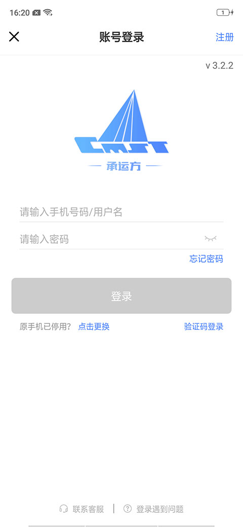 中儲智運司機版app最新版圖1