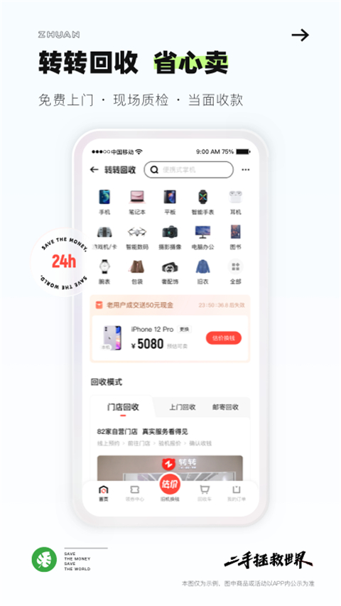 转转App官方版图1