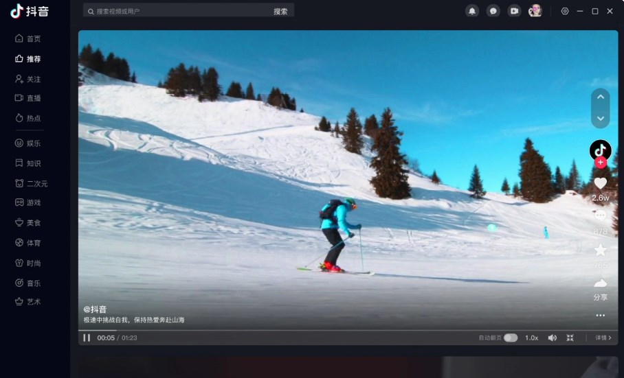 抖音聊天app免費圖1