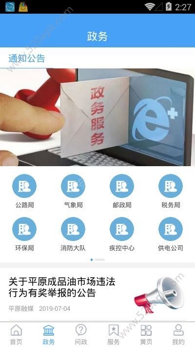 平原欣聞app手機客戶端圖3