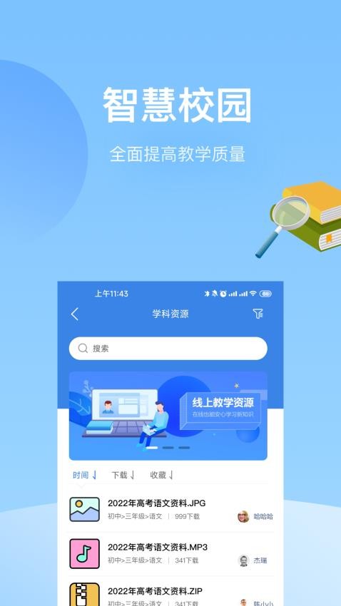 知之智慧校园APP图2