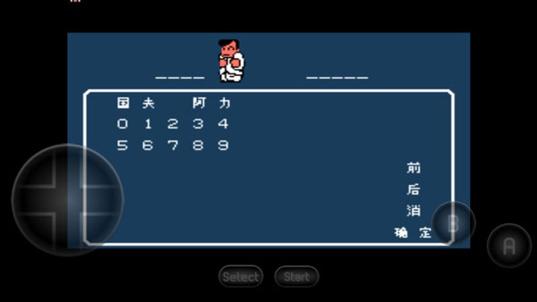 热血物语手机版图3