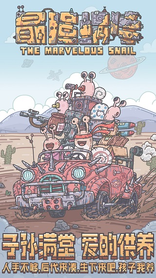最强蜗牛2025最新版图3