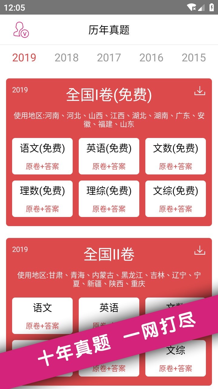 高考真题大全2020免费最新版官方app图1